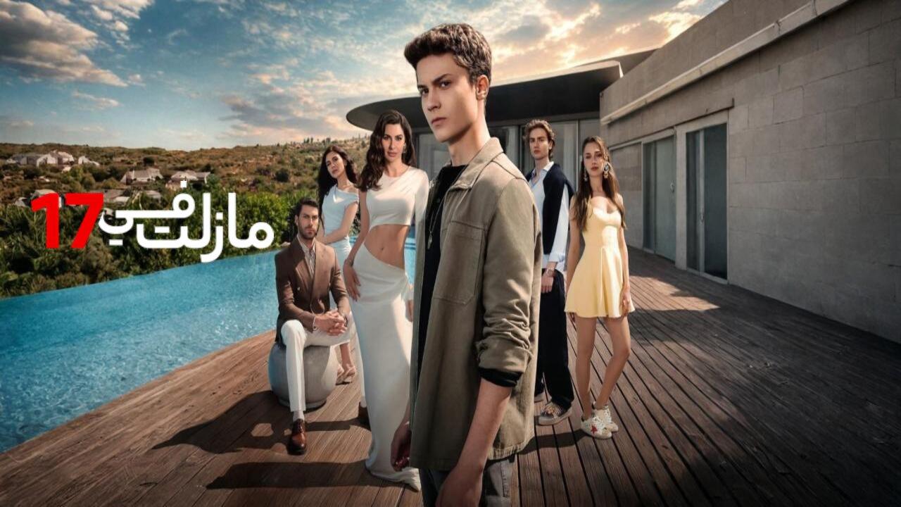 مسلسل مازلت في 17 الحلقة 88 الثامنة والثمانون مدبلجة